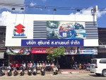 บริษัท สุรินทร์ ส ยานยนต์ จำกัด