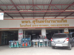 ห้างหุ้นส่วนจำกัด สุรินทร์นานาแก๊ส 