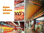 ห้างทองนิวไทยฮวด เยาวราช