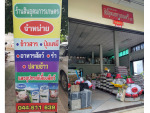 สินอุดมการเกษตร บุรีรัมย์