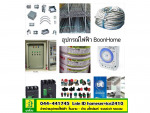 ห้างหุ้นส่วนจำกัด บุญโฮม ฮาร์ดแวร์ การไฟฟ้า 