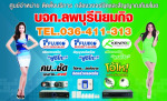 บริษัท ลพบุรีนิยมกิจ จำกัด