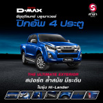 ห้างหุ้นส่วนจำกัด อีซูซุ ศาลาฟาสเตอร์ เชียงใหม่ 