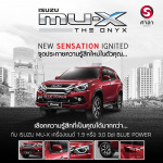 อีซูซุมิวเอ็กซ์ เชียงใหม่ - ห้างหุ้นส่วนจำกัด อีซูซุ ศาลาฟาสเตอร์ เชียงใหม่ 