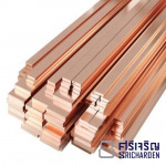 ทองแดงแบน - บริษัท ชลบุรีศรีเจริญโลหะ จำกัด