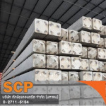 ขายเสาเข็มคอนกรีต  - บริษัท ทักษิณคอนกรีต จำกัด (มหาชน)