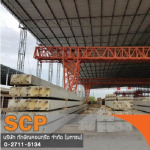 ผลิตภัณฑ์คอนกรีต - บริษัท ทักษิณคอนกรีต จำกัด (มหาชน)