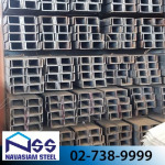 เหล็กรางน้ำ C-Channel - ขายส่งเหล็ก นวสยามสตีล