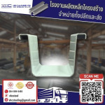 แบบหล่อเข็มสี่เหลี่ยม (รางหมู) - โรงงานตัดพับเหล็ก - วี.เอช.ซี สตีลลิ่ง