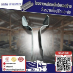 แบบหล่อทับหลังรั้ว - โรงงานตัดพับเหล็ก - วี.เอช.ซี สตีลลิ่ง