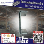 เหล็กทำคัทซีรถ - โรงงานตัดพับเหล็ก - วี.เอช.ซี สตีลลิ่ง