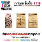 รับออกแบบบรรจุภัณฑ์ทุกชนิด - ห้างหุ้นส่วนจำกัด 9119 เทคนิค พริ้นติ้ง 