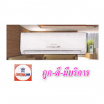 เติมน้ำยาแอร์ ฉะเชิงเทรา - ห้างหุ้นส่วนจำกัด เสียงชัยแอร์ 