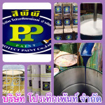 Protect Paint Co Ltd