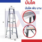 บันไดอลูมิเนียมพับบาง - บริษัท นิวแสงไทยอินดัสตรี จำกัด