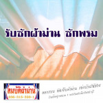 สมบัติผ้าม่าน