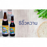 ยิ่งฮะฮวด โรงงานซีอิ๊ว