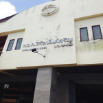 ห้างหุ้นส่วนจำกัด ศิริอนันต์เจริญ 