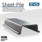เหล็กชีทไพล์ Sheet Pile  - บริษัท บ้านโป่งค้าเหล็ก จำกัด