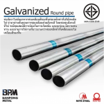 ท่อเหล็กเคลือบกัลวาไนซ์ - บริษัท บ้านโป่งค้าเหล็ก จำกัด