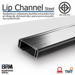 เหล็กตัวซี  - บริษัท บ้านโป่งค้าเหล็ก จำกัด