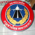 ป้ายอักษรโลหะ - บริษัท ประดิษฐ์อักษรโลหะ จำกัด