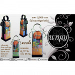 พวงหรีดสร้างบุญ - บริษัท เนื้อนาบุญ จำกัด