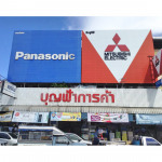 ห้างหุ้นส่วนจำกัด บุญฟ้าการค้าเครื่องใช้ไฟฟ้า 