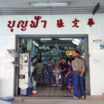 ห้างหุ้นส่วนจำกัด บุญฟ้าการค้าเครื่องใช้ไฟฟ้า 