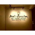 ร้านทำป้าย หัวหิน - ป้ายโฆษณา หัวหิน ริญญากราฟฟิคโฆษณา