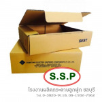 กล่องกระดาษลูกฟูก ชลบุรี - บริษัท ทรงโสภาบรรจุภัณฑ์ จำกัด