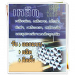  ส สระบุรีมิทอล วัสดุก่อสร้าง รับเหมา