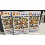 เมนูอาหาร ขอนแก่น - เอโฆษณา