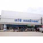 ห้างหุ้นส่วนจำกัด เควีซี คอมพิวเตอร์ เชียงราย 