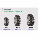 ยางรถไถ นครราชสีมา - ห้างหุ้นส่วนจำกัด หยวนรวมยาง 