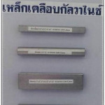 บริษัท สหโชคหลังคาเหล็ก จำกัด