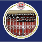 ติดตั้งประตูยืดสแตนเลส หาดใหญ่ - บี เอ็ม สเตนเลสหาดใหญ่