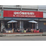 เอราวัณการเบาะ