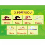 ตะขอสายรวบ - ห้างหุ้นส่วนจำกัด ไพรัชอุปกรณ์ม่าน 