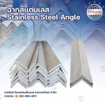 ฉากพับสแตนเลส - บริษัท เทพรักษ์ อินเตอร์เนชั่นแนล (ประเทศไทย) จำกัด