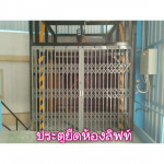 ผลิต ติดตั้งประตูยืดห้องลิฟท์  ชลบุรี - บริษัท จำเริญ เอ็นจิเนียริ่ง จำกัด
