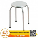 เก้าอี้สแตนเลส รุ่น47x28cm. - บริษัท ที ที แอนด์ ที สตีล จำกัด