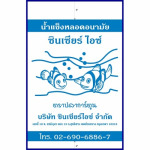 โรงงานผลิตกระสอบ นครราชสีมา - บริษัท สีคิ้ว โพลีแบ็ก จำกัด