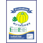 รับผลิตกระสอบใส่ข้าว - บริษัท สีคิ้ว โพลีแบ็ก จำกัด