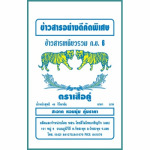 รับผลิตกระสอบพลาสติกขายส่ง - บริษัท สีคิ้ว โพลีแบ็ก จำกัด