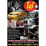 โอ๋ โมดิฟาย ระยอง