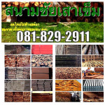 Sanamchai Bore Pile Co Ltd