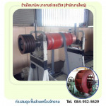 ถ่วงสมดุล ชิ้นส่วนเครื่องจักรกล ชลบุรี  - ไดนามิค บาลานซ์ เซอร์วิส