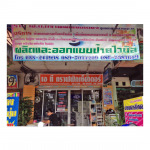 ออกแบบป้ายไวนิล - เอทีกราฟฟิกเซ็นเตอร์