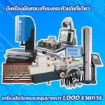 SP Metrology System (Thailand) Co Ltd